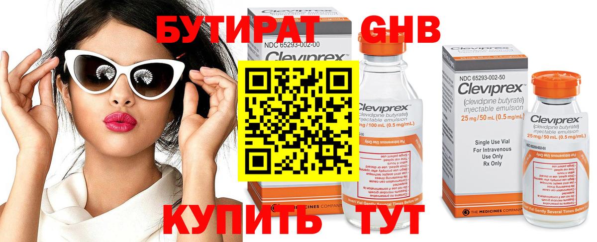 Кохма  БУТИРАТ BDO 33%  Вход с VPN 