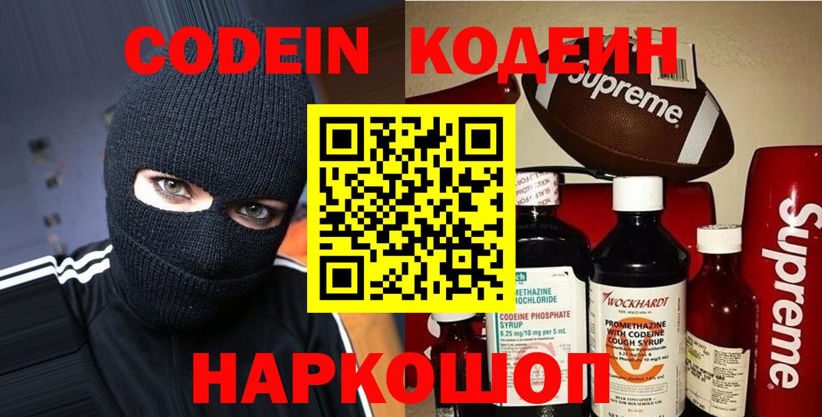 Codein Purple Drank Кохма
