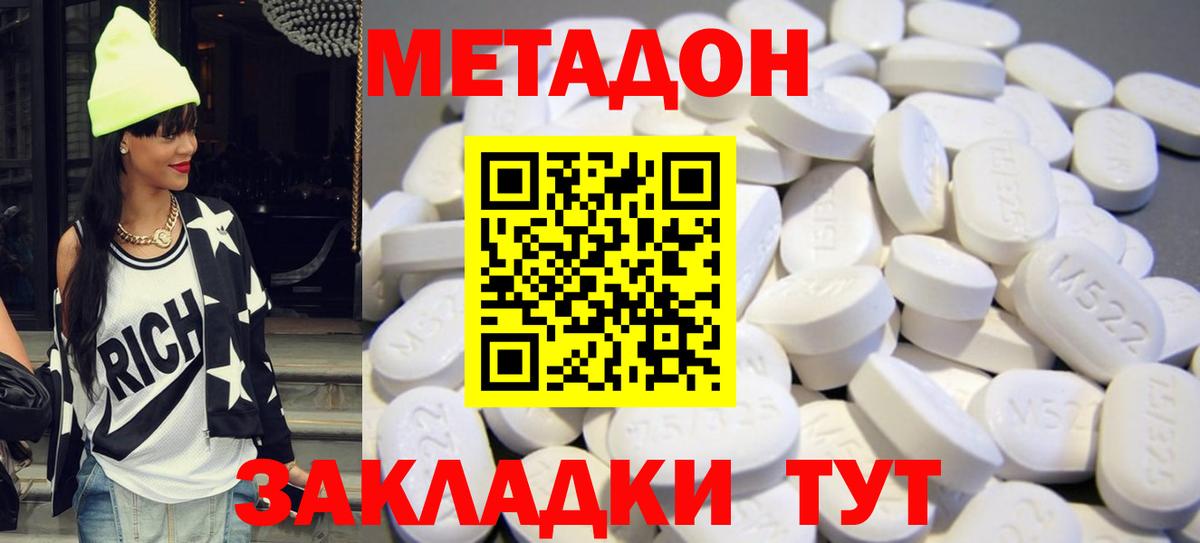 МЕТАДОН methadone Кохма